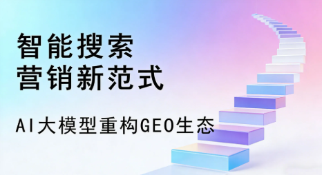 山阴县全域优化生态，构建品牌全网协同、区域深耕的流量增长体系