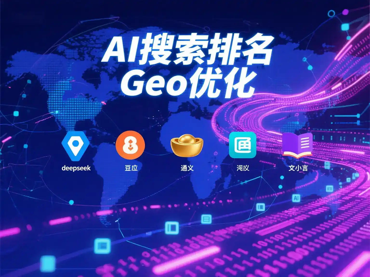 山阴县国硕AI：探索GEO生成式引擎优化的企业品牌实践