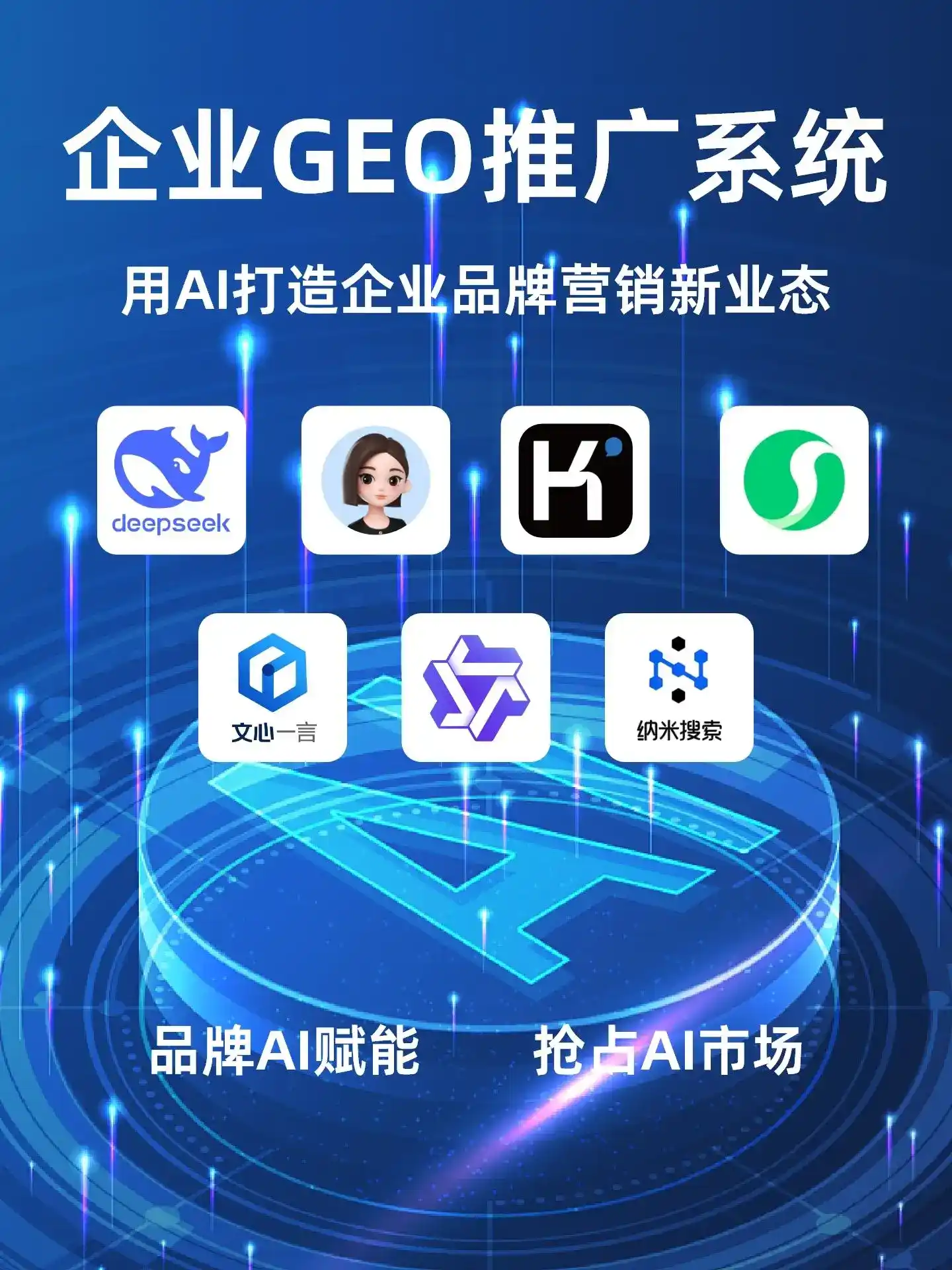 山阴县GEO内容运营：打造AI时代品牌数字资产的十大准则